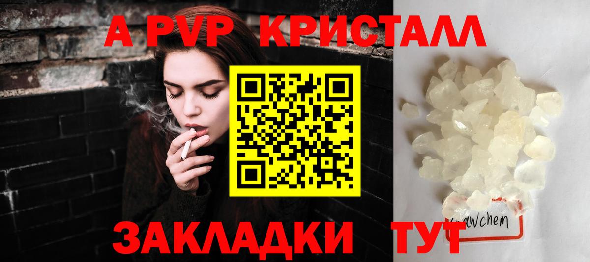 A PVP VHQ Отрадное