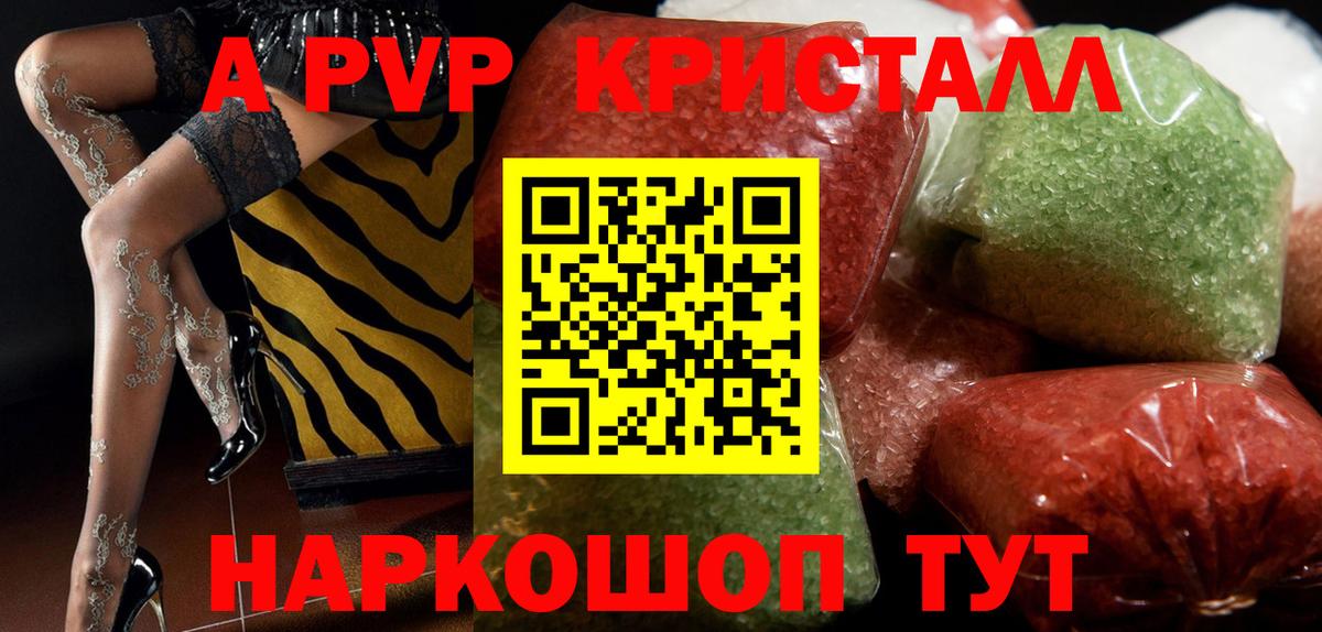 Альфа ПВП СК КРИС  A-PVP VHQ  Alpha PVP Соль  Отрадное  Alfa_PVP  Вход с VPN 