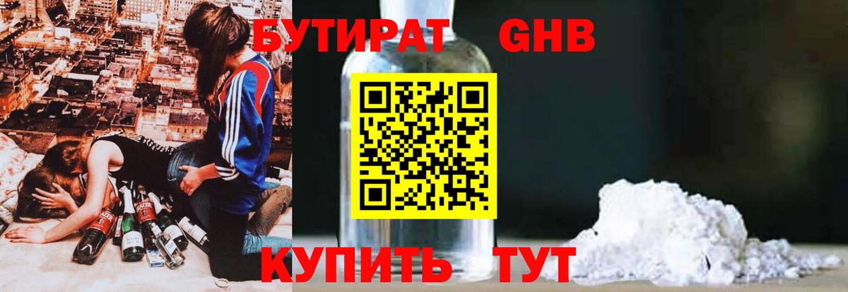 БУТИРАТ вода  Вход с VPN  Отрадное 
