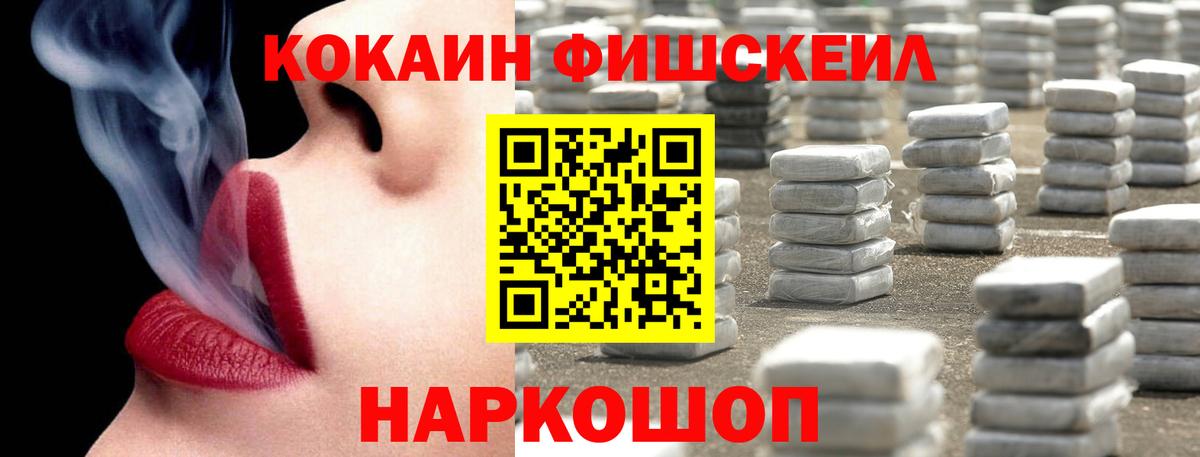 где купить наркотик  COCAIN FishScale  Вход с VPN  Отрадное  Кокаин 