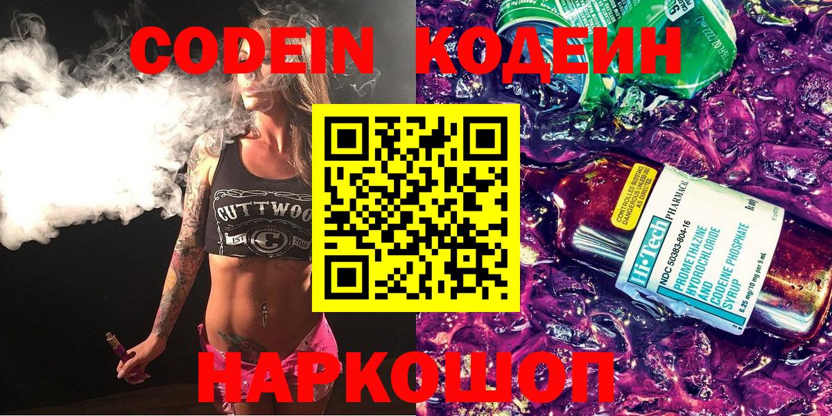 Codein Purple Drank Отрадное