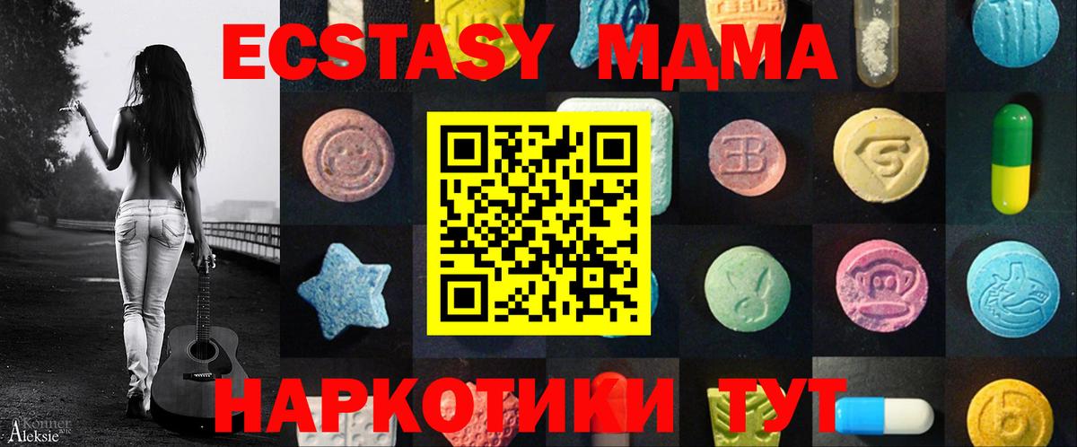 ЭКСТАЗИ MDMA Отрадное