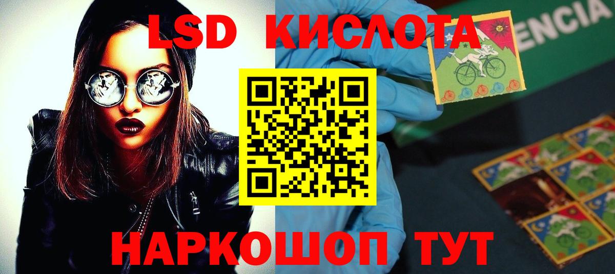 LSD-25 экстази кислота Отрадное