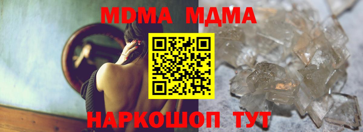 МДМА crystal  Вход с VPN  MDMA кристаллы  МДМА  Отрадное 