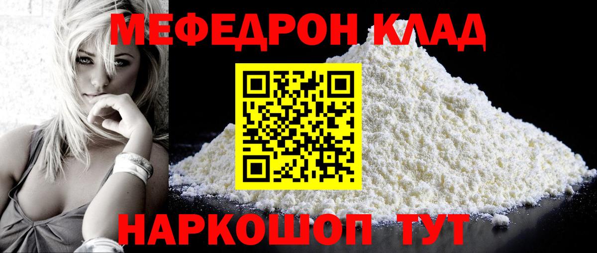 Меф мука Отрадное